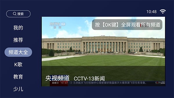 欢视助手tv版截图1