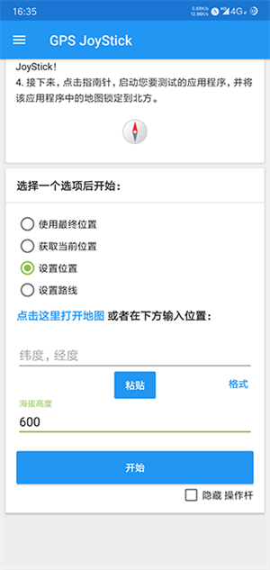 gps joystick截图2