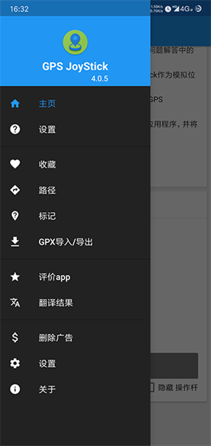 gps joystick截图3