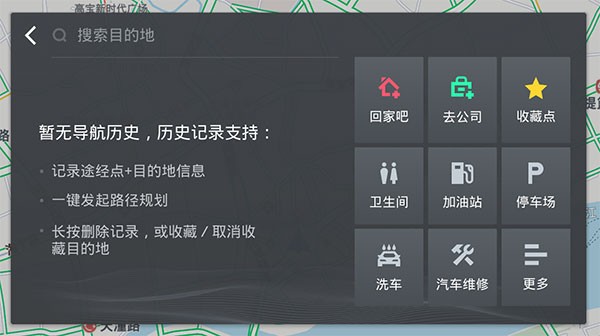 高德地图车镜版截图1