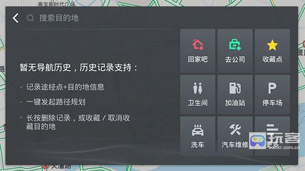 高德地图车镜版