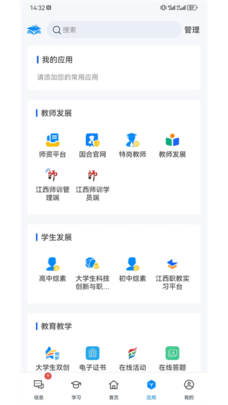 江西智慧教育截图1