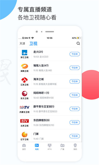 万视达tv截图1