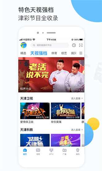 万视达tv截图3