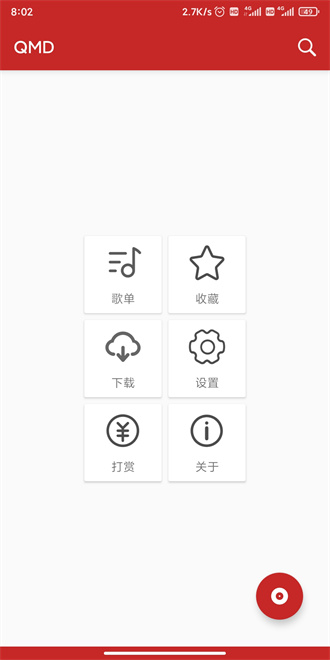 qmd音乐下载器截图1