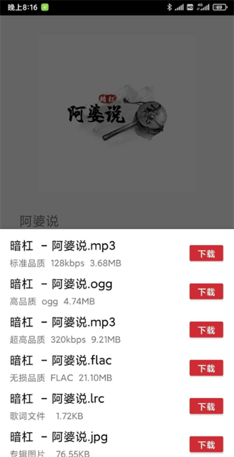 qmd音乐下载器截图3