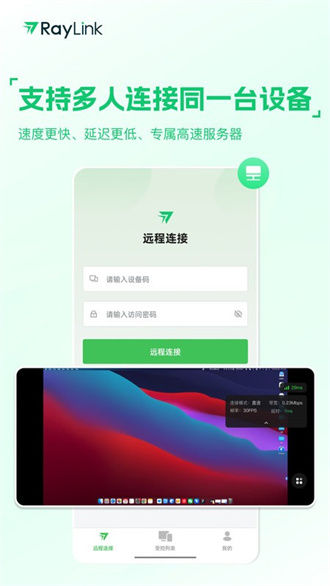 raylink远程控制截图3