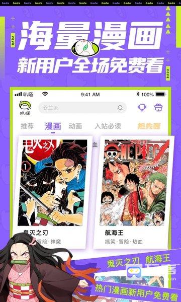 叭嗒看漫画无广告版