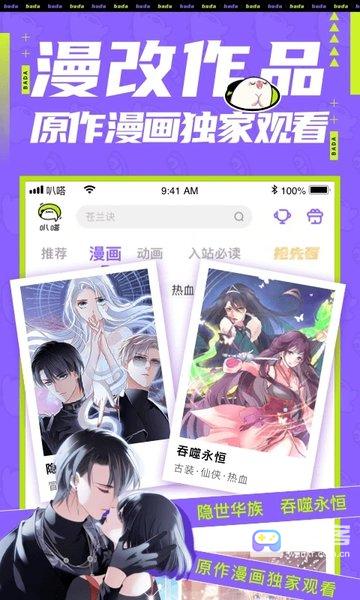 叭嗒看漫画无广告版