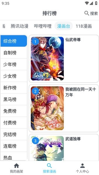 mycomic截图2