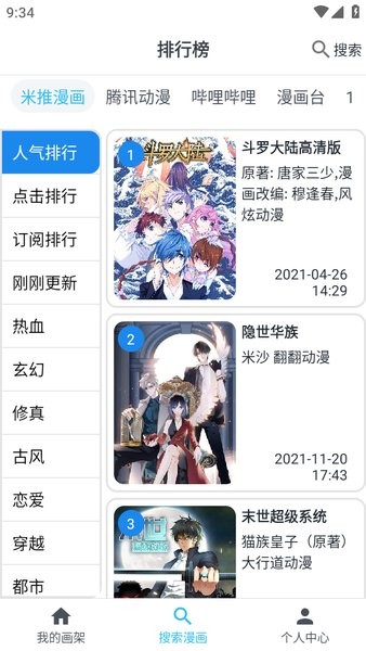 mycomic截图1