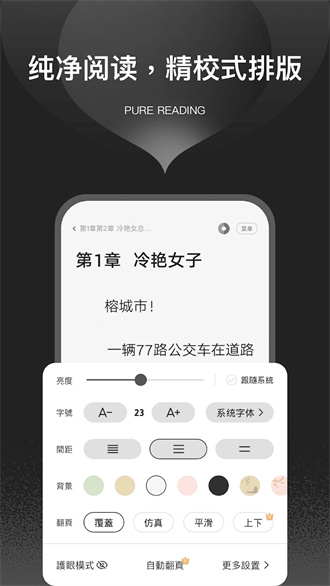 栗知小说截图3