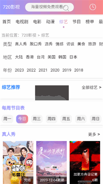 720影视大全截图2