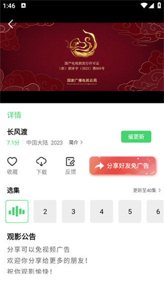 翡翠影视免费追剧截图2