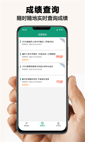 全能考试系统截图3