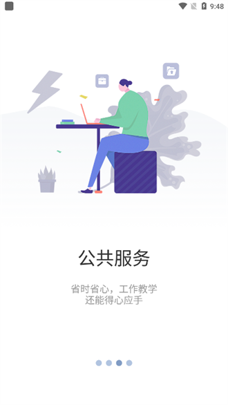 智慧药校截图2