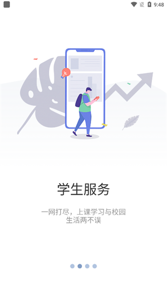 智慧药校截图3