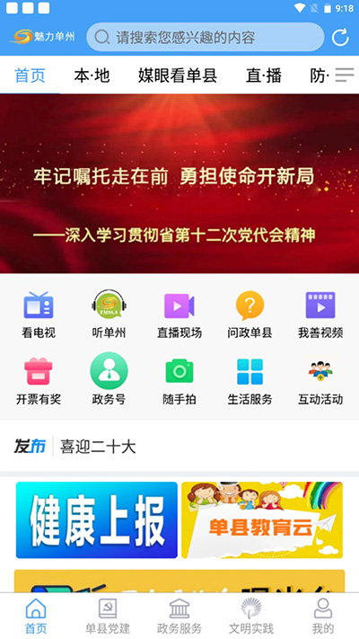 魅力单州app客户端