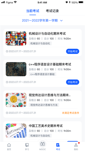 广工商网校截图2