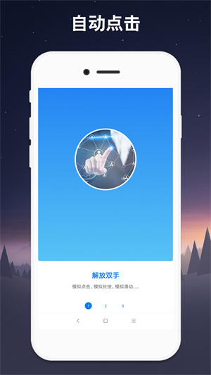 小奕连点器截图3