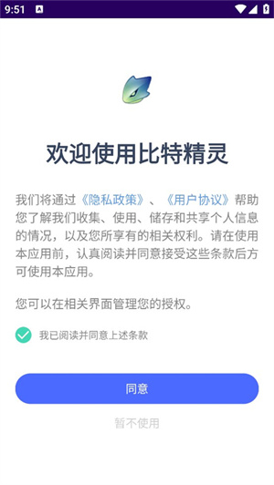 比特精灵截图2