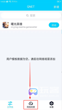 qnet弱网全局隐身