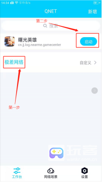 qnet弱网全局隐身