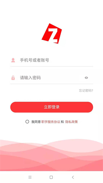 职学网校截图1