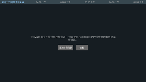 TiviMate截图1