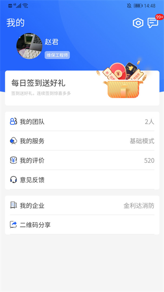 金利达维保通截图1