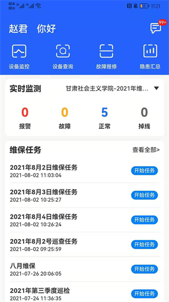 金利达维保通截图3