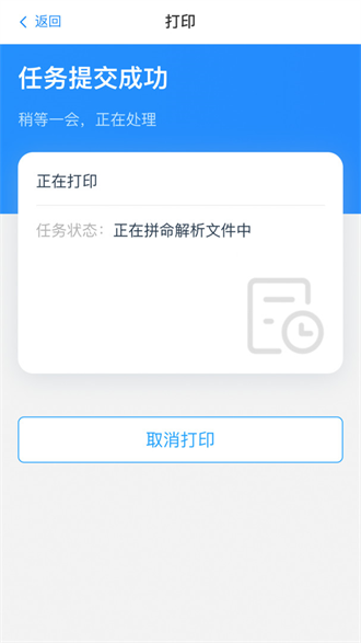 链科云打印截图1