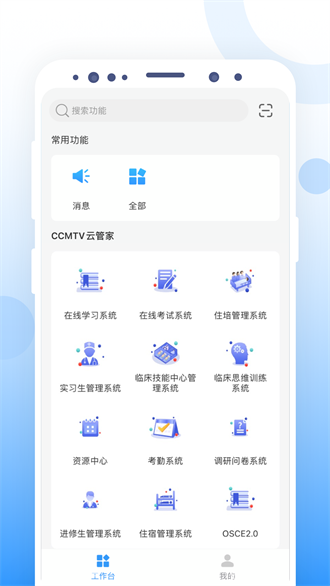 CCMTV云管家截图1