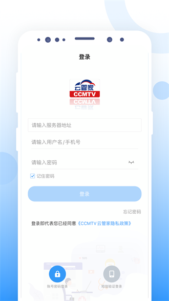 CCMTV云管家截图3