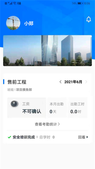 冀建通工人端截图2