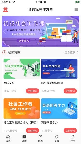 天明网校截图1