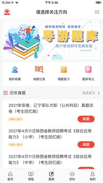 天明网校截图2