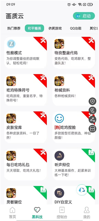 画质云截图1