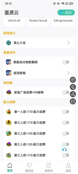 画质云截图3