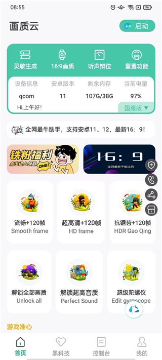 画质云截图2