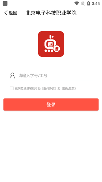 迪进点点截图3