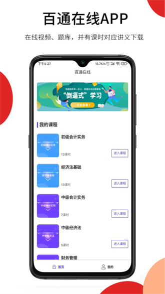 百通在线截图3