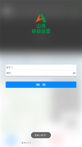 山高移动运营截图1