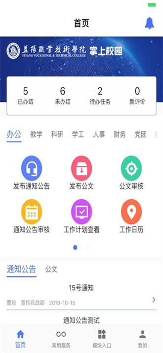 益阳职院掌上校园截图1