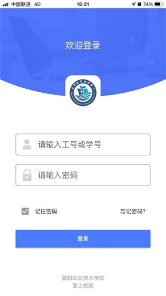 益阳职院掌上校园截图2