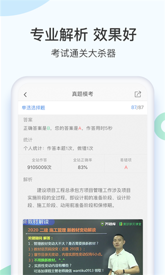 二建万题库截图1