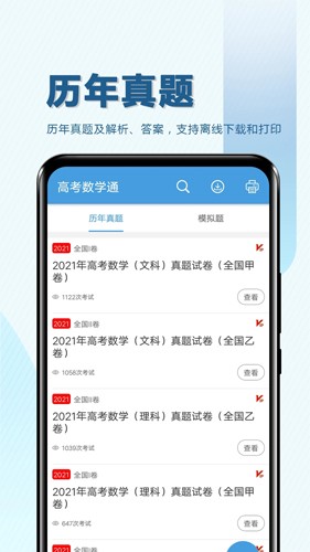 高考数学通截图3