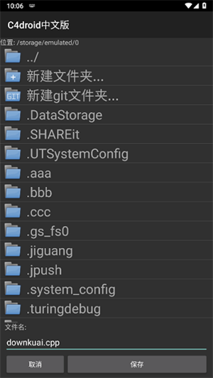 C4droid中文版截图3
