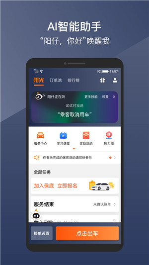 阳光出行司机端截图1