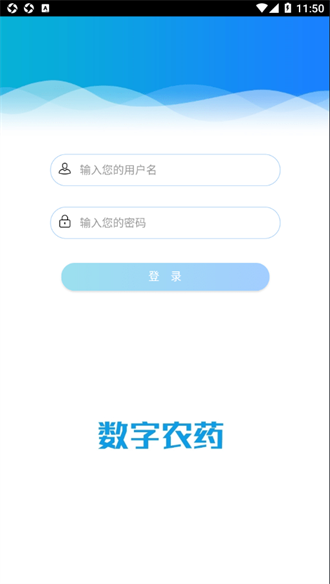 云南农药监管截图1